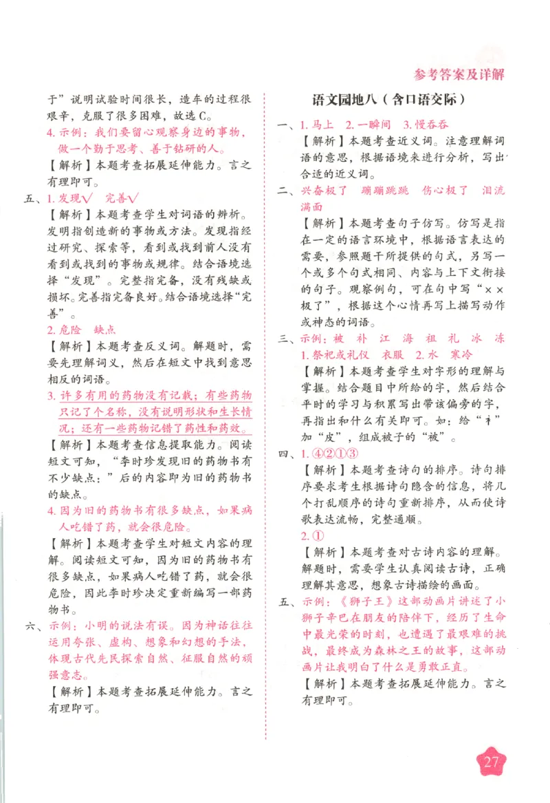 黄冈随堂练.语文2年级.下册_二年级上下册资料_53黄冈多个品牌系列资料_语文