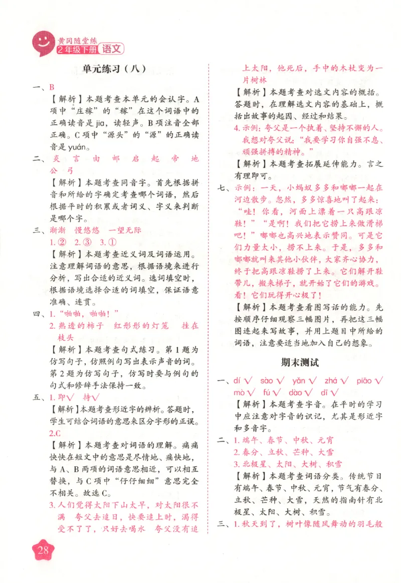 黄冈随堂练.语文2年级.下册_二年级上下册资料_53黄冈多个品牌系列资料_语文