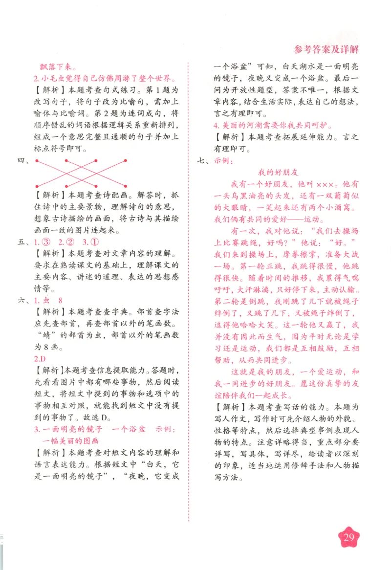 黄冈随堂练.语文2年级.下册_二年级上下册资料_53黄冈多个品牌系列资料_语文