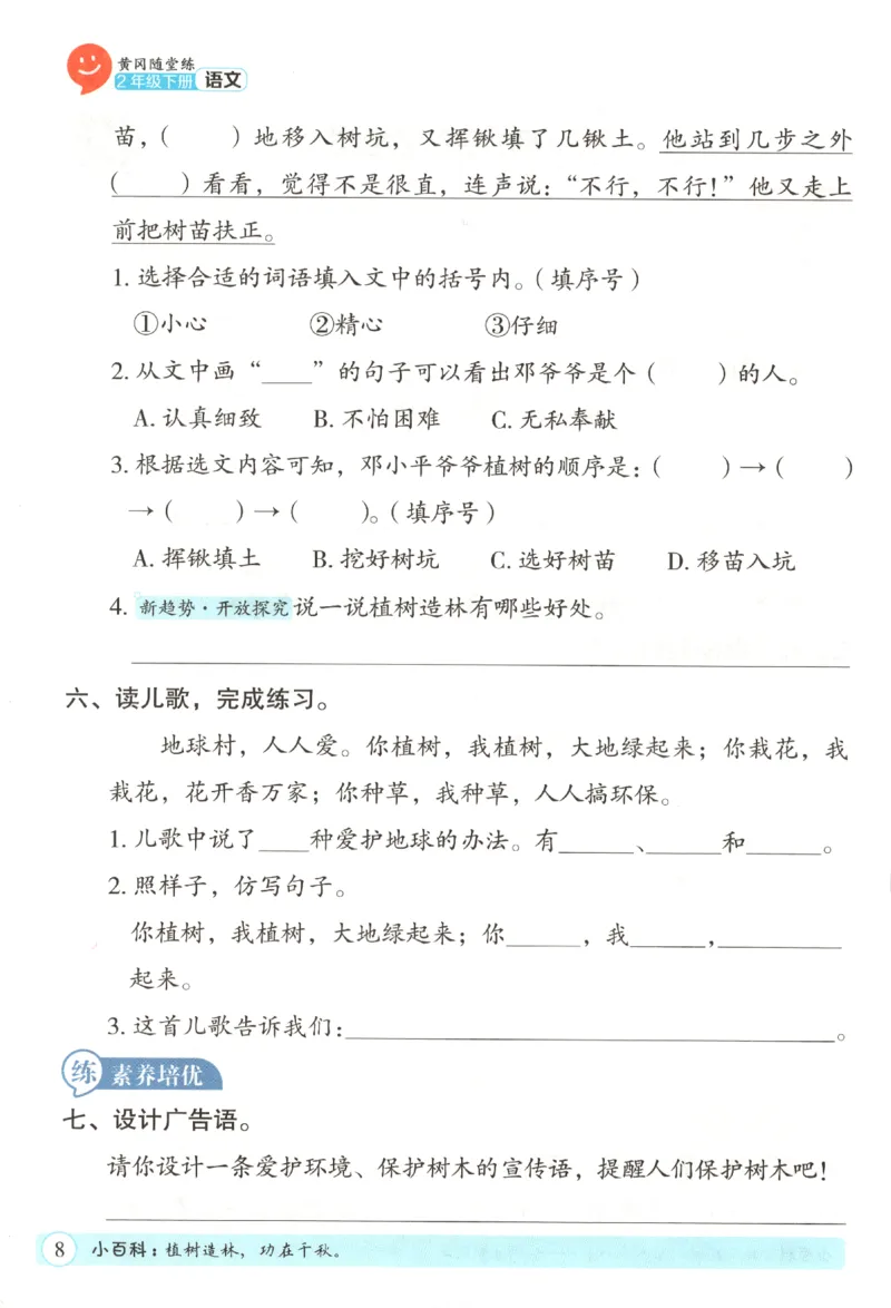 黄冈随堂练.语文2年级.下册_二年级上下册资料_53黄冈多个品牌系列资料_语文