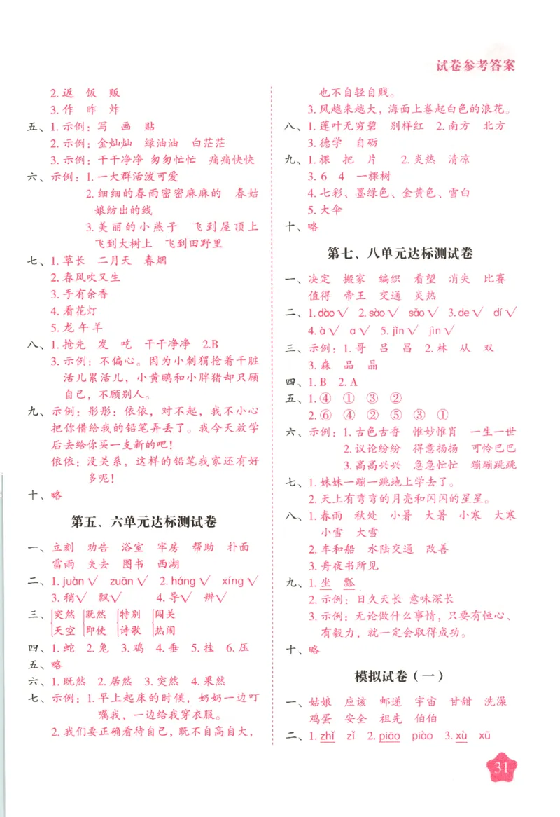 黄冈随堂练.语文2年级.下册_二年级上下册资料_53黄冈多个品牌系列资料_语文
