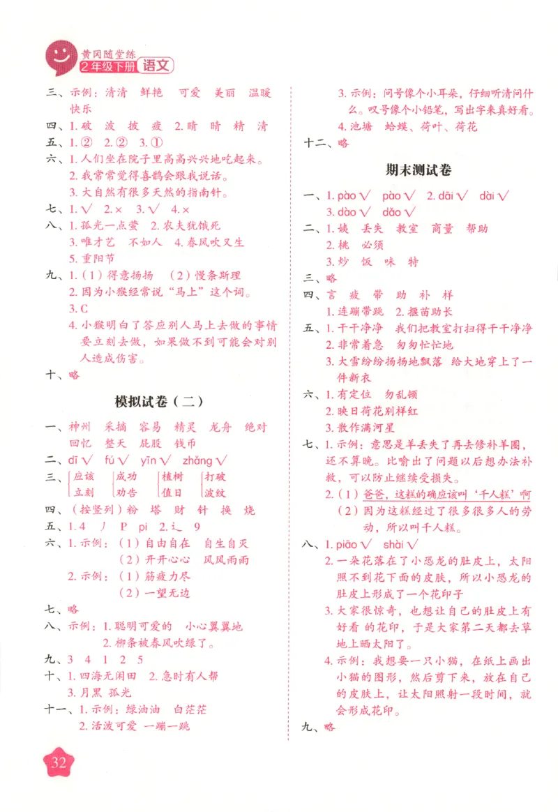 黄冈随堂练.语文2年级.下册_二年级上下册资料_53黄冈多个品牌系列资料_语文