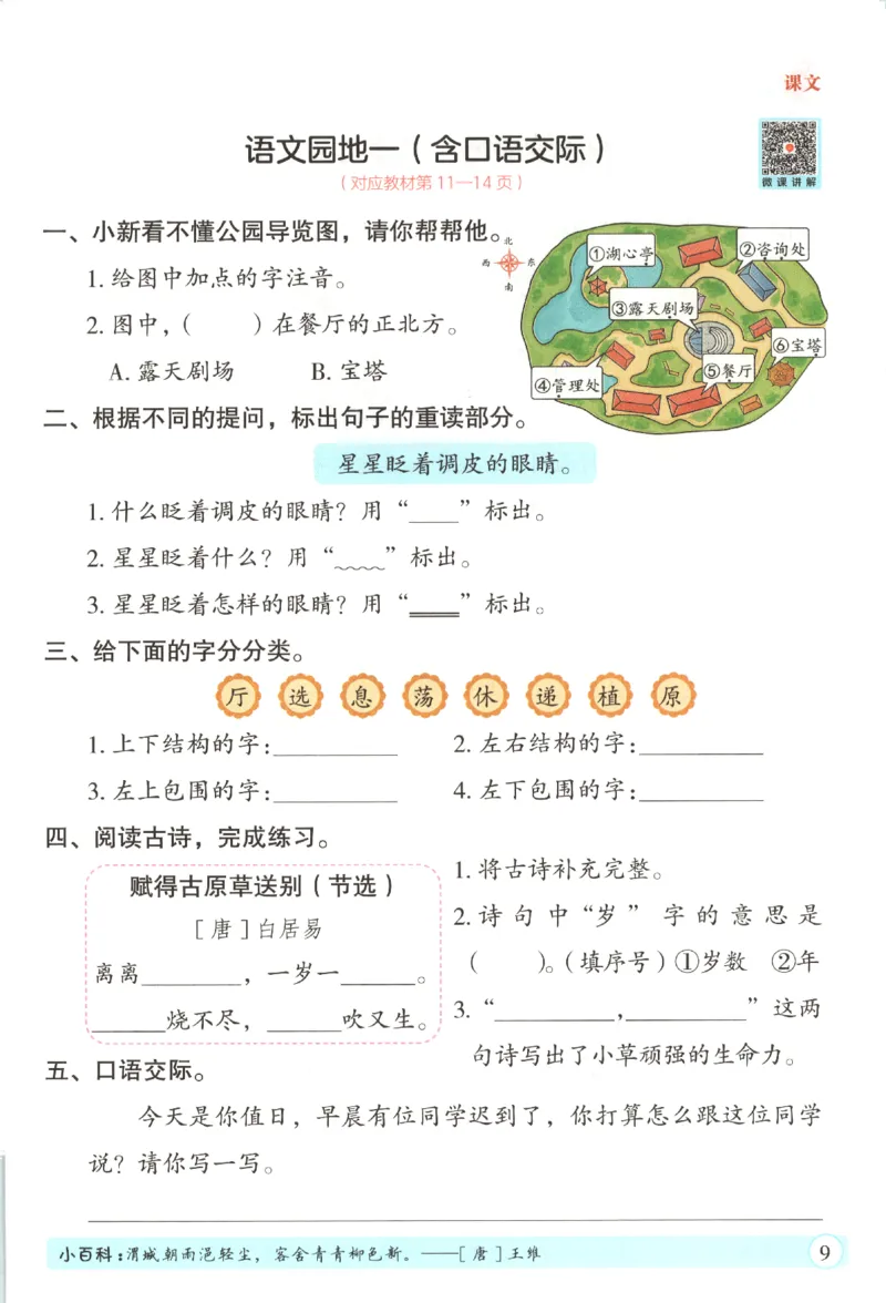 黄冈随堂练.语文2年级.下册_二年级上下册资料_53黄冈多个品牌系列资料_语文