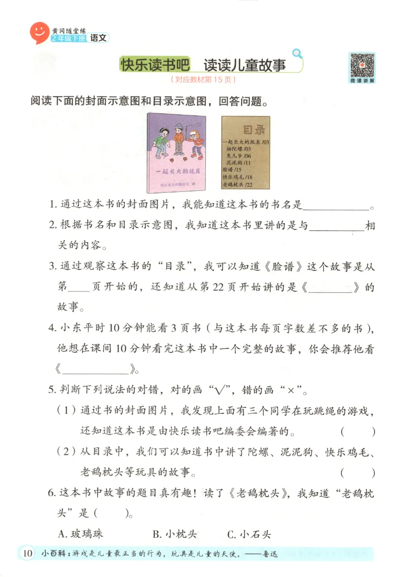 黄冈随堂练.语文2年级.下册_二年级上下册资料_53黄冈多个品牌系列资料_语文