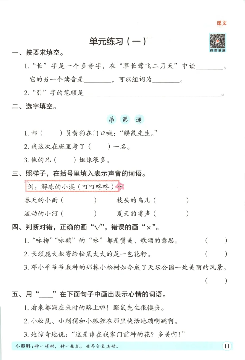 黄冈随堂练.语文2年级.下册_二年级上下册资料_53黄冈多个品牌系列资料_语文