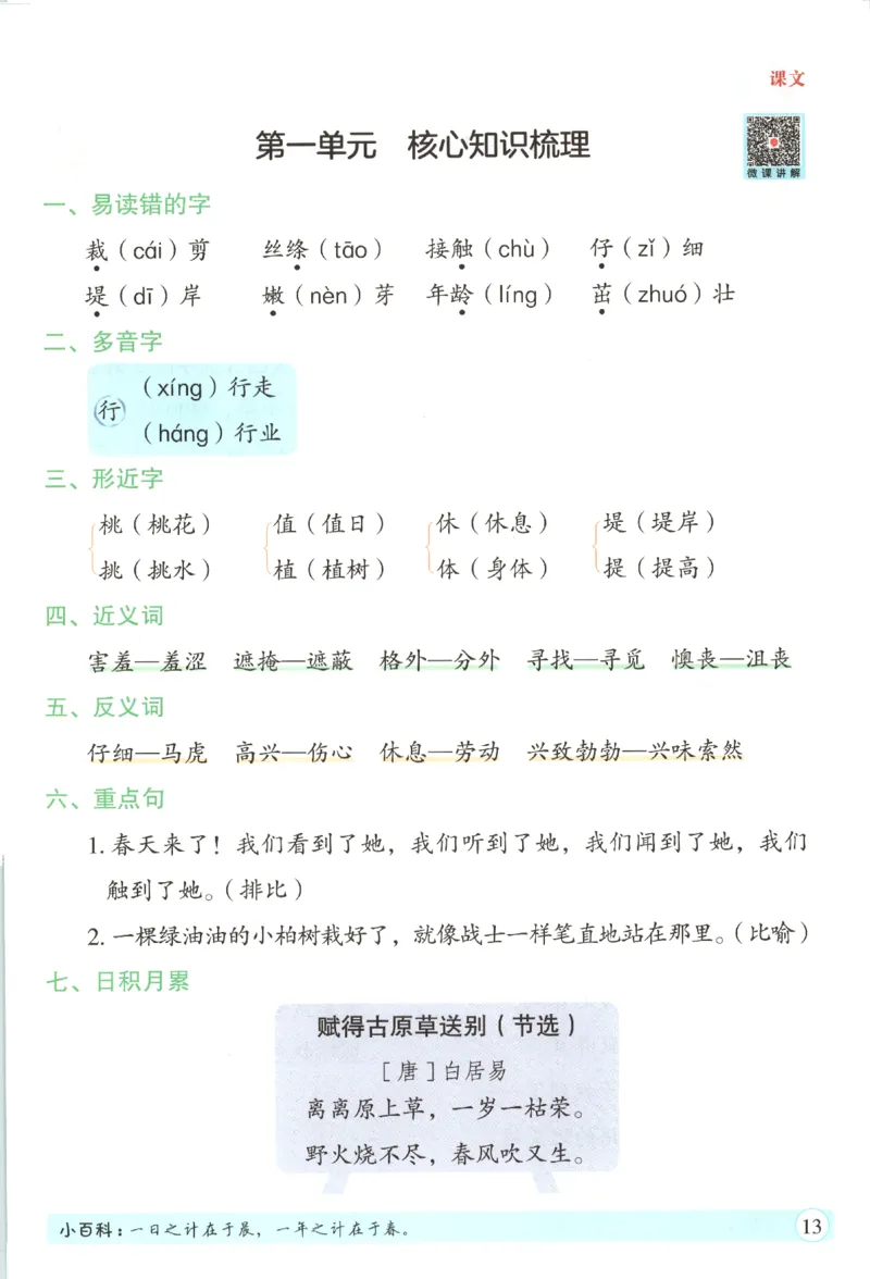 黄冈随堂练.语文2年级.下册_二年级上下册资料_53黄冈多个品牌系列资料_语文