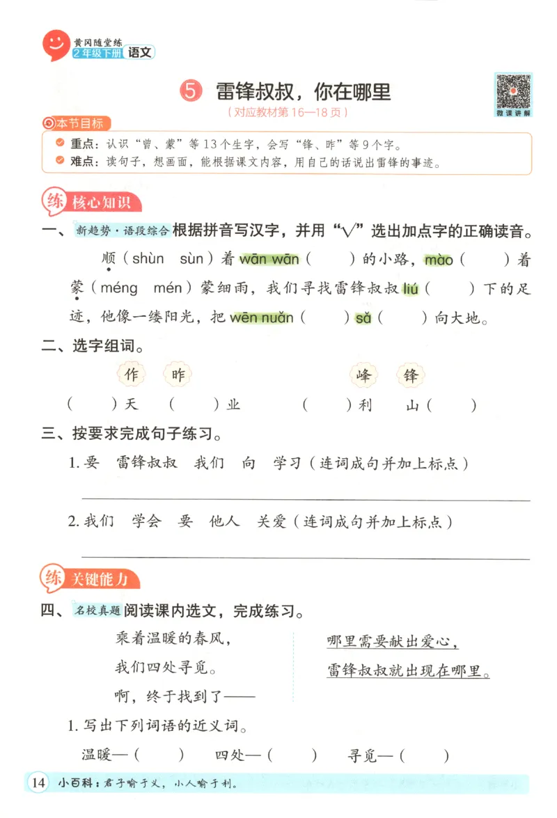 黄冈随堂练.语文2年级.下册_二年级上下册资料_53黄冈多个品牌系列资料_语文