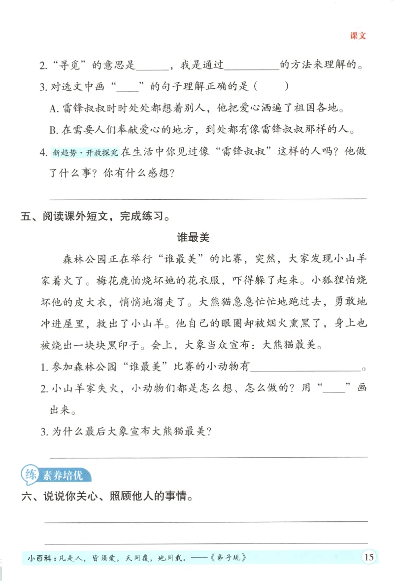 黄冈随堂练.语文2年级.下册_二年级上下册资料_53黄冈多个品牌系列资料_语文
