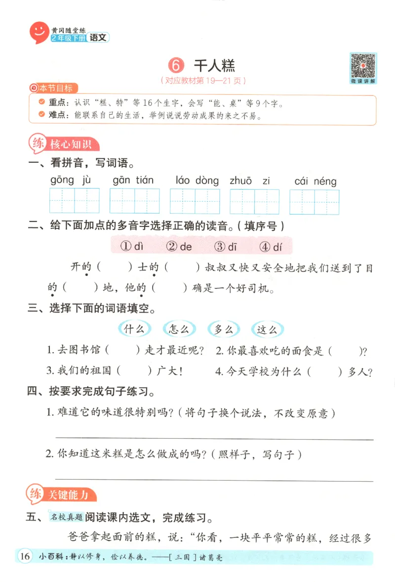 黄冈随堂练.语文2年级.下册_二年级上下册资料_53黄冈多个品牌系列资料_语文