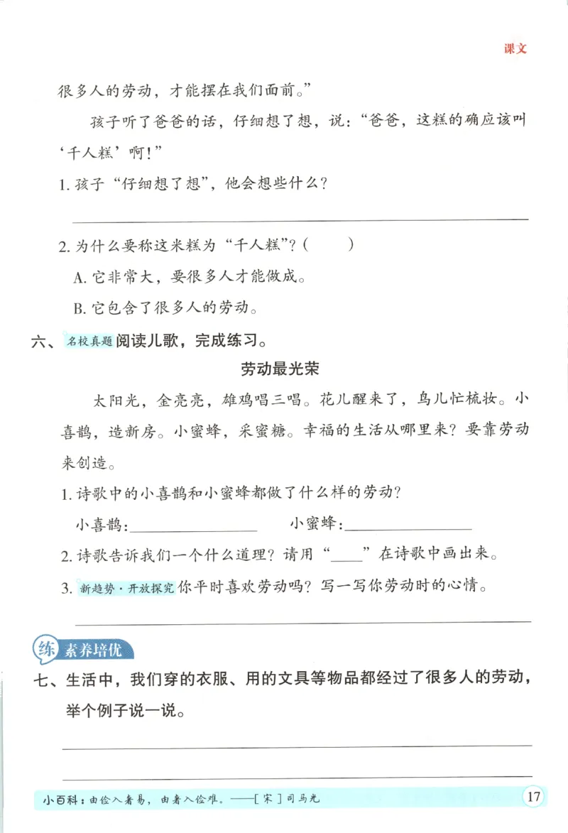 黄冈随堂练.语文2年级.下册_二年级上下册资料_53黄冈多个品牌系列资料_语文