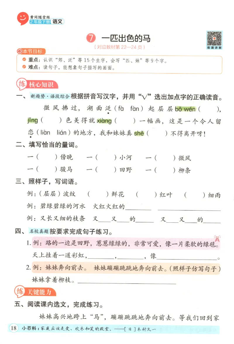黄冈随堂练.语文2年级.下册_二年级上下册资料_53黄冈多个品牌系列资料_语文