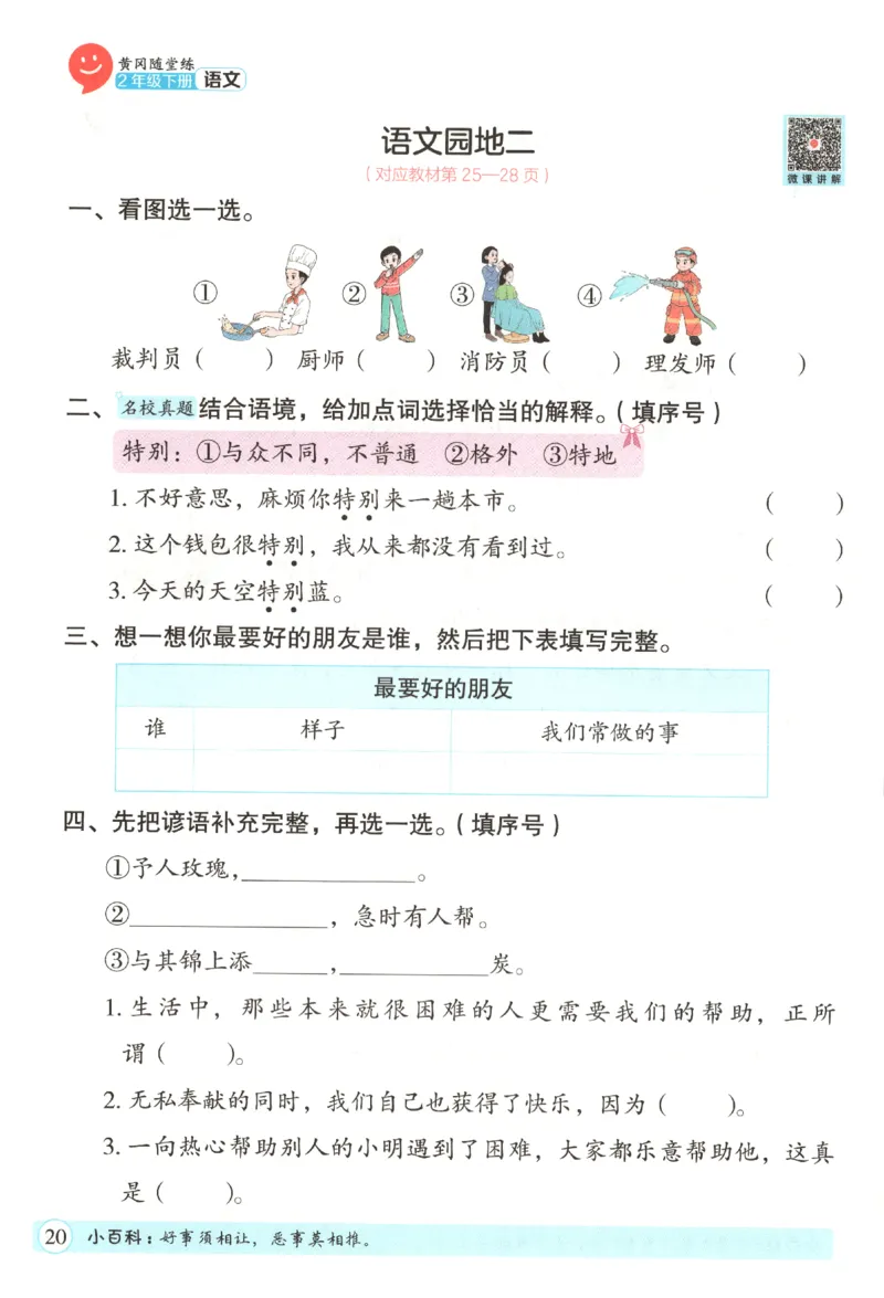 黄冈随堂练.语文2年级.下册_二年级上下册资料_53黄冈多个品牌系列资料_语文
