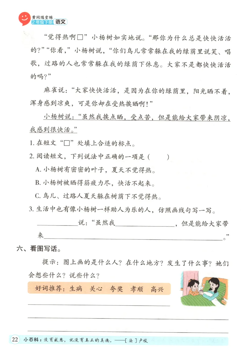 黄冈随堂练.语文2年级.下册_二年级上下册资料_53黄冈多个品牌系列资料_语文