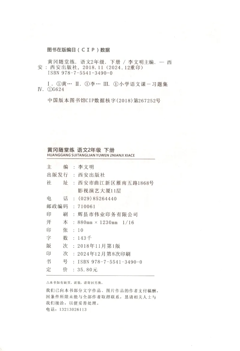 黄冈随堂练.语文2年级.下册_二年级上下册资料_53黄冈多个品牌系列资料_语文