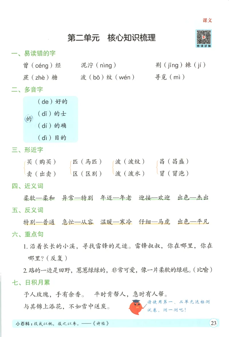 黄冈随堂练.语文2年级.下册_二年级上下册资料_53黄冈多个品牌系列资料_语文