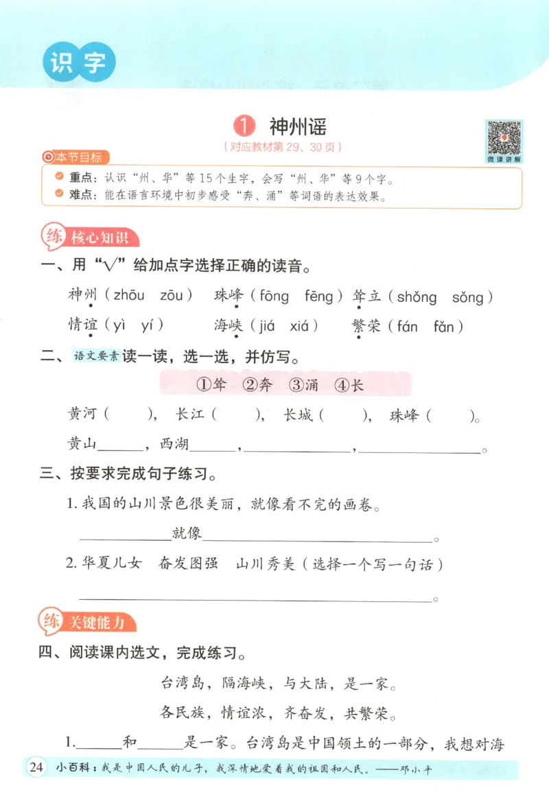 黄冈随堂练.语文2年级.下册_二年级上下册资料_53黄冈多个品牌系列资料_语文