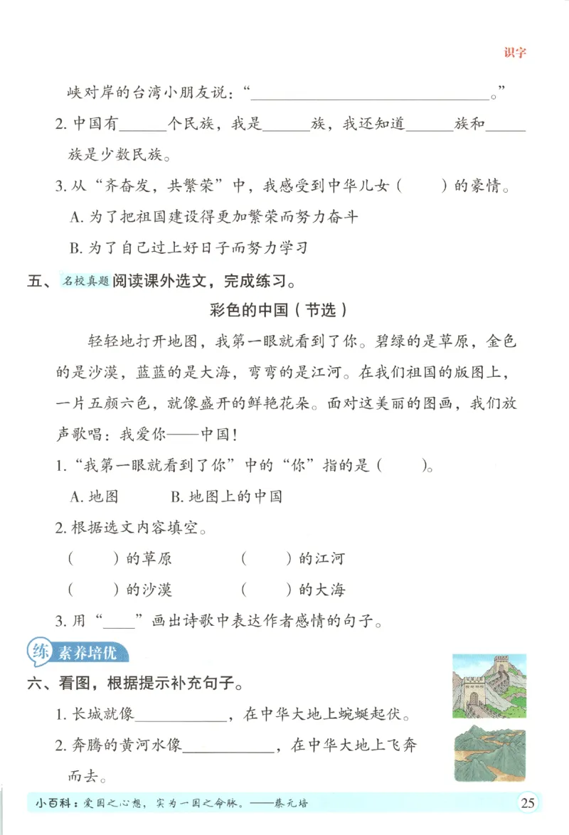 黄冈随堂练.语文2年级.下册_二年级上下册资料_53黄冈多个品牌系列资料_语文