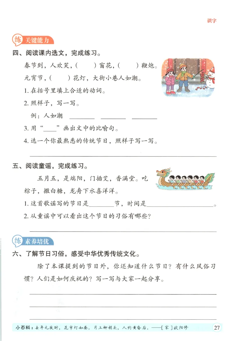 黄冈随堂练.语文2年级.下册_二年级上下册资料_53黄冈多个品牌系列资料_语文