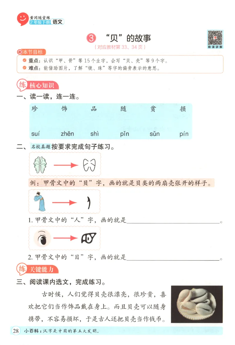 黄冈随堂练.语文2年级.下册_二年级上下册资料_53黄冈多个品牌系列资料_语文