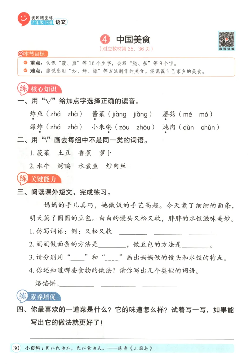 黄冈随堂练.语文2年级.下册_二年级上下册资料_53黄冈多个品牌系列资料_语文