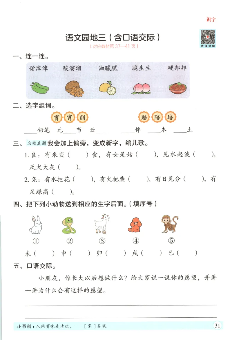 黄冈随堂练.语文2年级.下册_二年级上下册资料_53黄冈多个品牌系列资料_语文