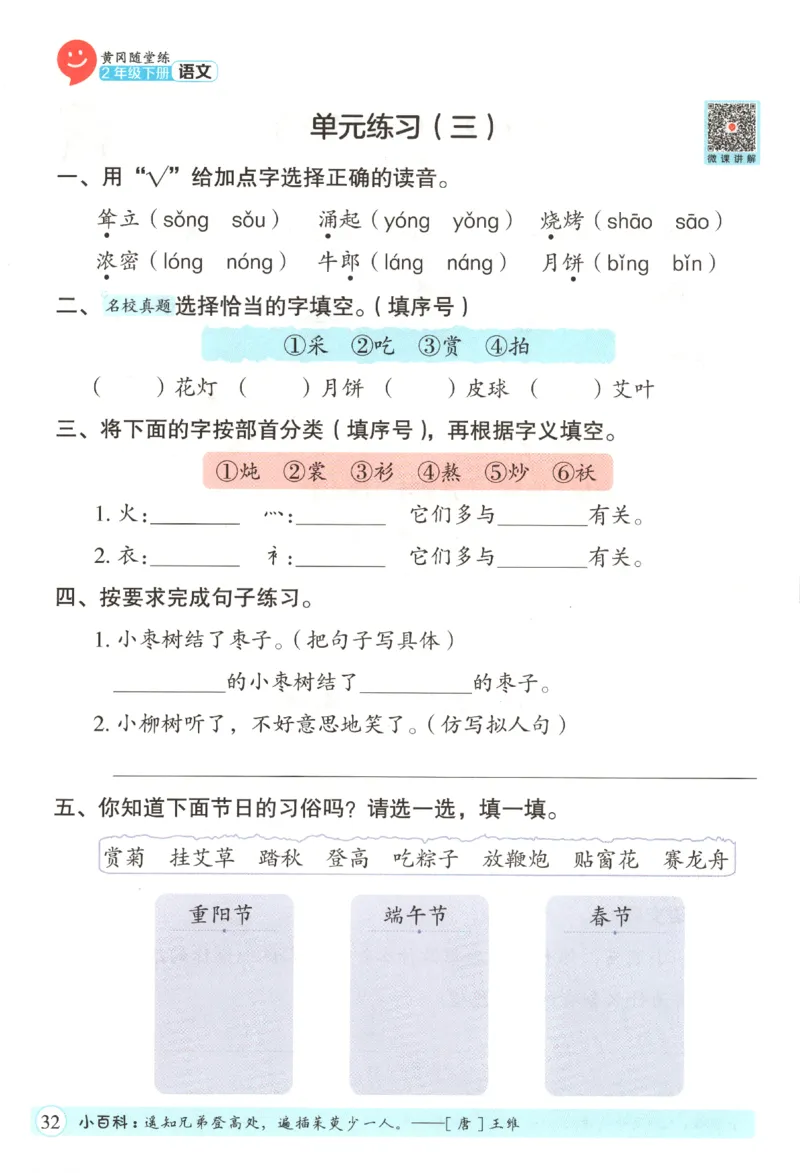 黄冈随堂练.语文2年级.下册_二年级上下册资料_53黄冈多个品牌系列资料_语文
