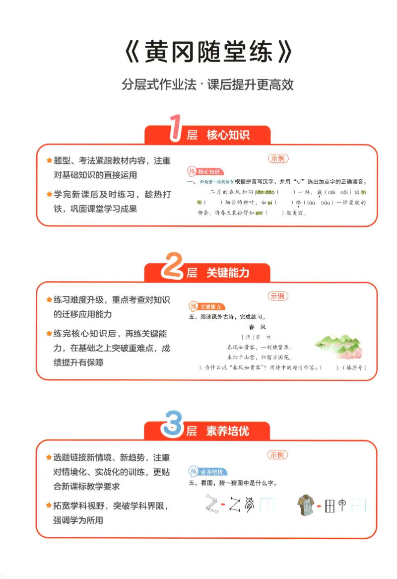 黄冈随堂练.语文2年级.下册_二年级上下册资料_53黄冈多个品牌系列资料_语文
