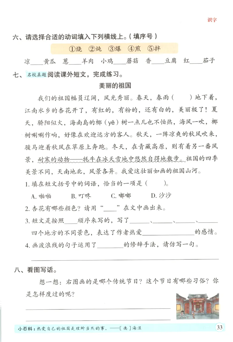 黄冈随堂练.语文2年级.下册_二年级上下册资料_53黄冈多个品牌系列资料_语文