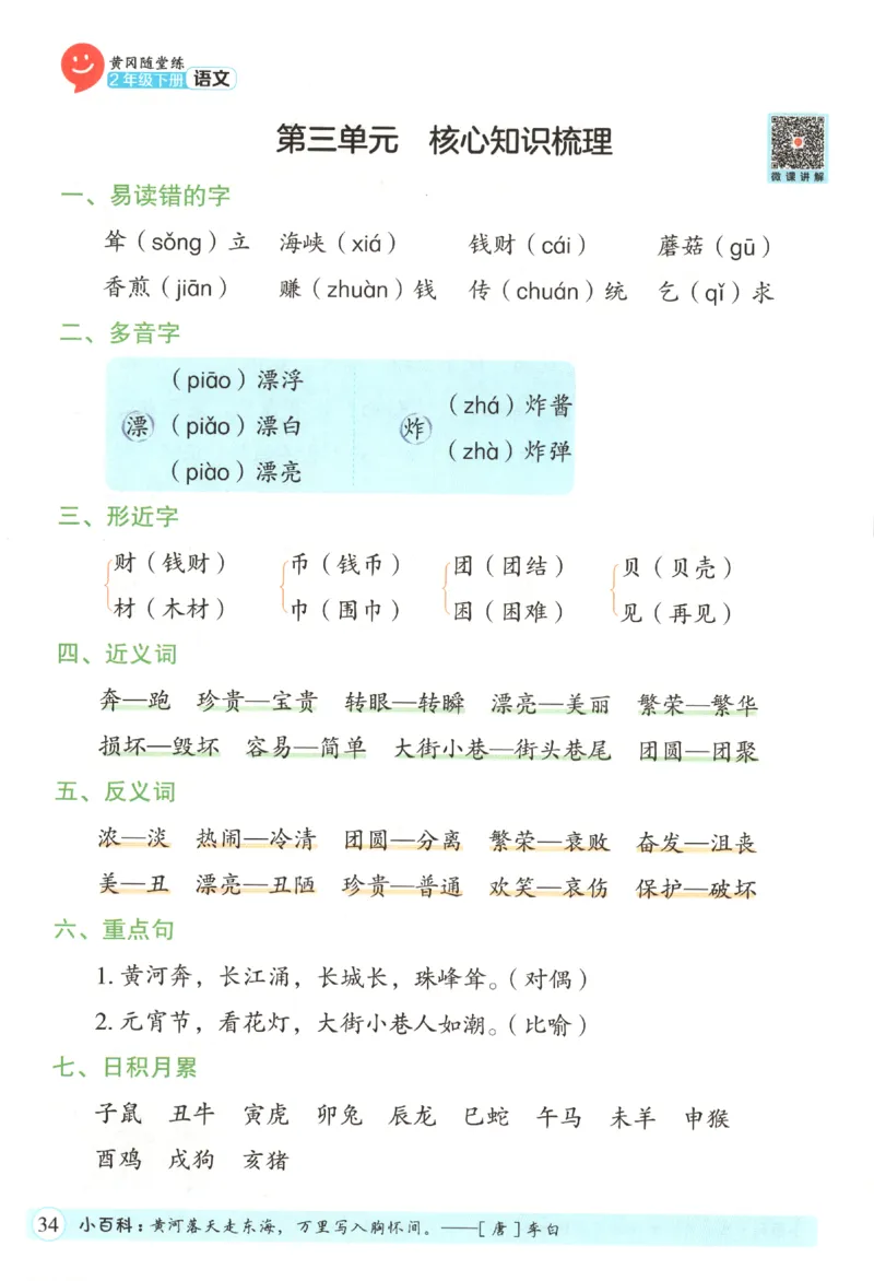 黄冈随堂练.语文2年级.下册_二年级上下册资料_53黄冈多个品牌系列资料_语文
