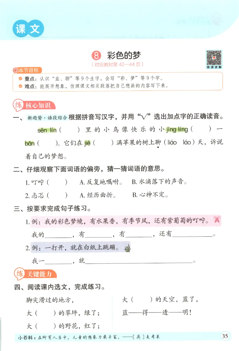 黄冈随堂练.语文2年级.下册_二年级上下册资料_53黄冈多个品牌系列资料_语文