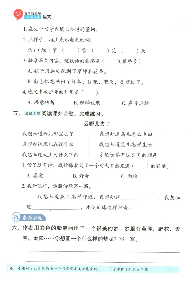 黄冈随堂练.语文2年级.下册_二年级上下册资料_53黄冈多个品牌系列资料_语文
