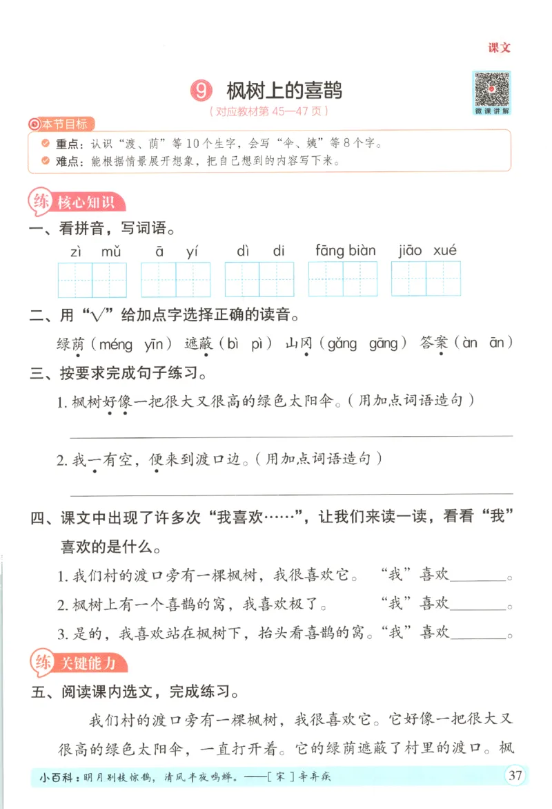 黄冈随堂练.语文2年级.下册_二年级上下册资料_53黄冈多个品牌系列资料_语文