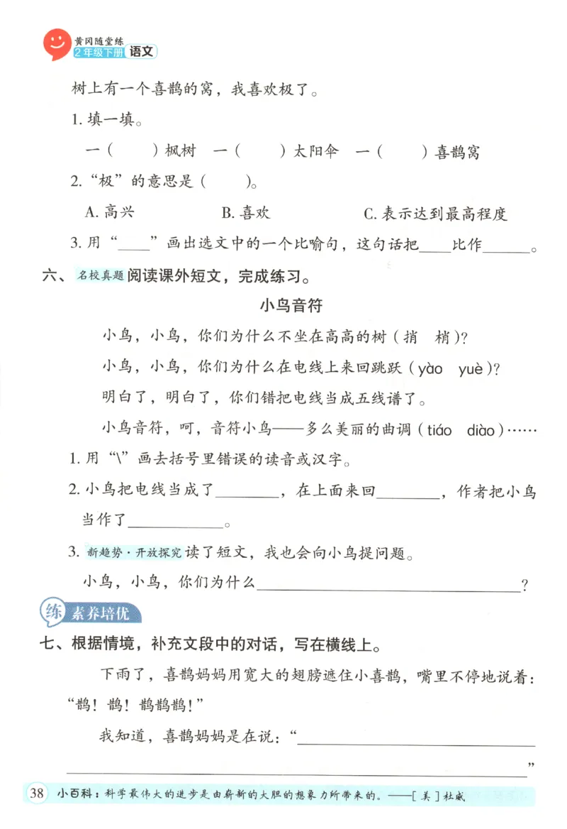 黄冈随堂练.语文2年级.下册_二年级上下册资料_53黄冈多个品牌系列资料_语文