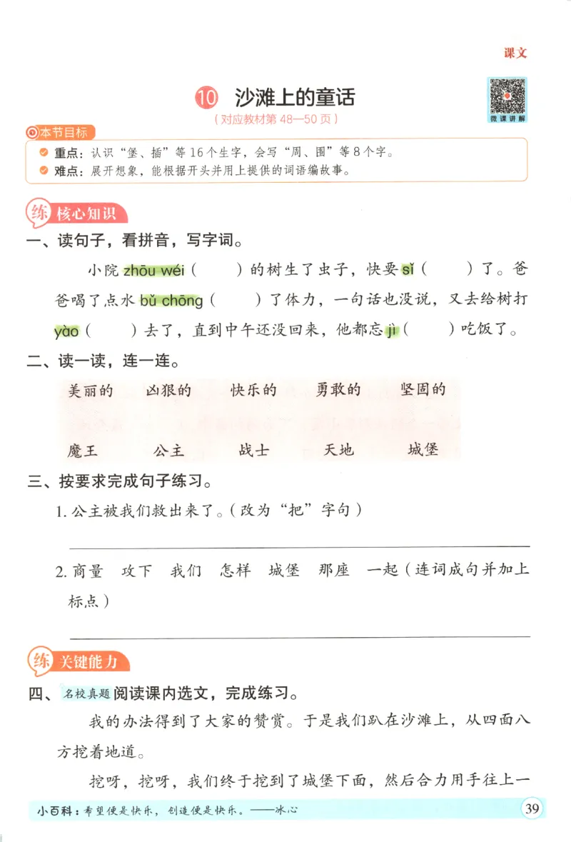 黄冈随堂练.语文2年级.下册_二年级上下册资料_53黄冈多个品牌系列资料_语文