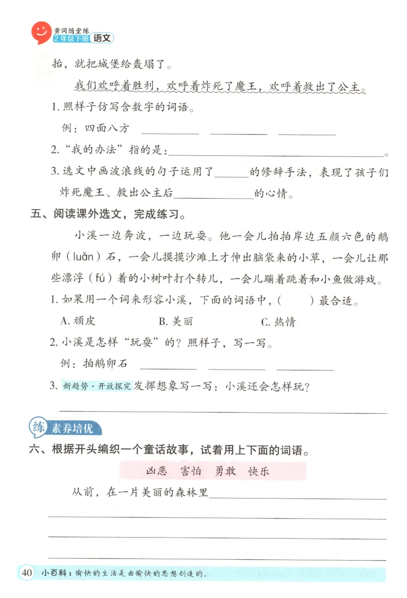黄冈随堂练.语文2年级.下册_二年级上下册资料_53黄冈多个品牌系列资料_语文
