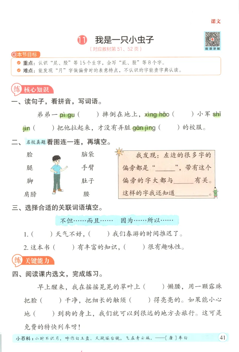 黄冈随堂练.语文2年级.下册_二年级上下册资料_53黄冈多个品牌系列资料_语文