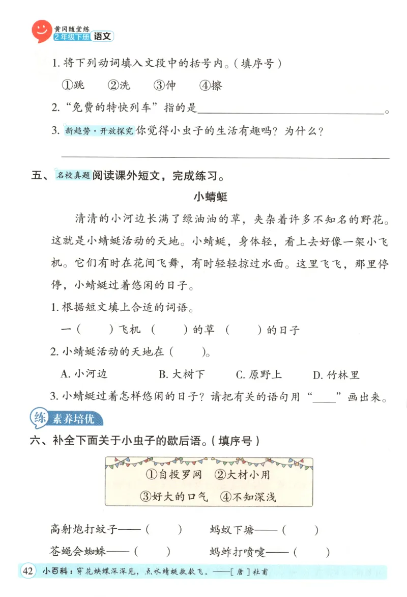 黄冈随堂练.语文2年级.下册_二年级上下册资料_53黄冈多个品牌系列资料_语文