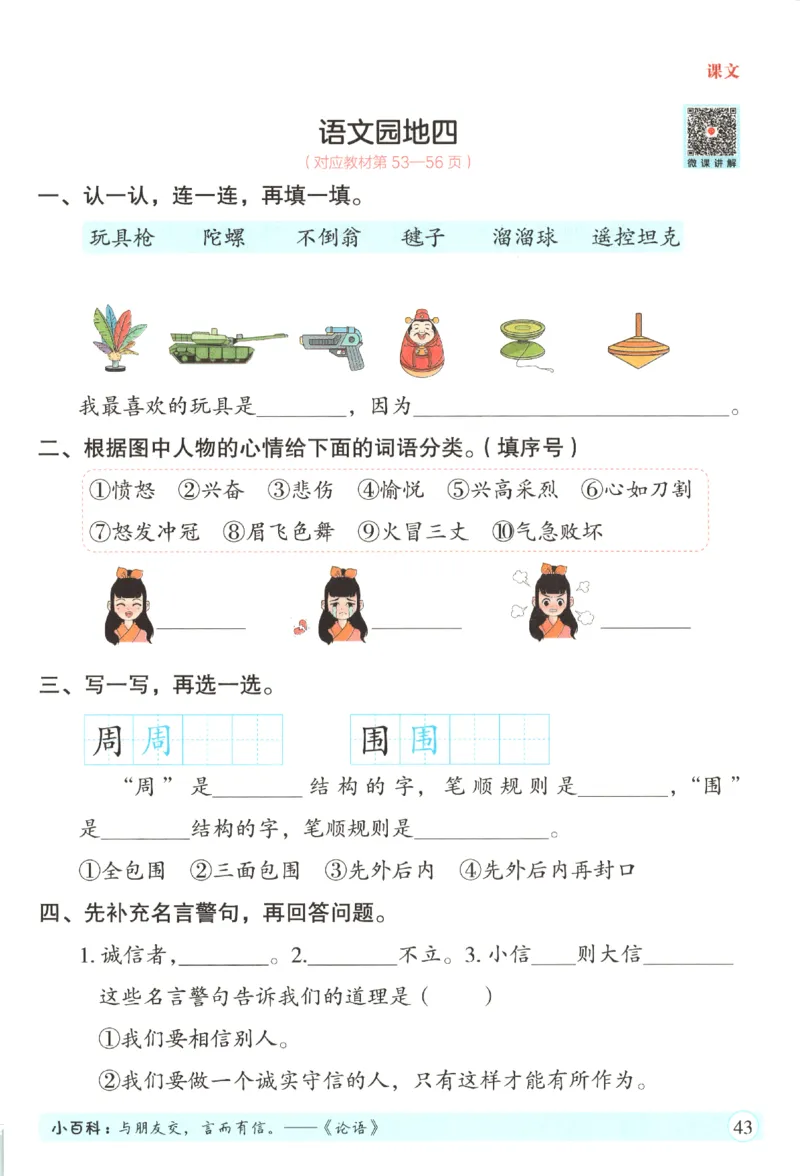黄冈随堂练.语文2年级.下册_二年级上下册资料_53黄冈多个品牌系列资料_语文