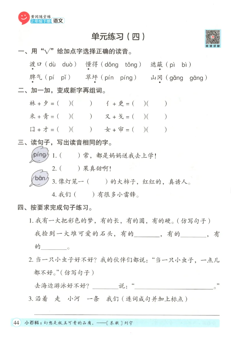 黄冈随堂练.语文2年级.下册_二年级上下册资料_53黄冈多个品牌系列资料_语文