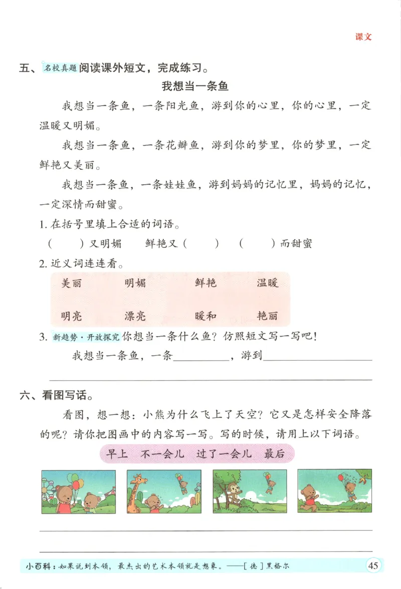黄冈随堂练.语文2年级.下册_二年级上下册资料_53黄冈多个品牌系列资料_语文