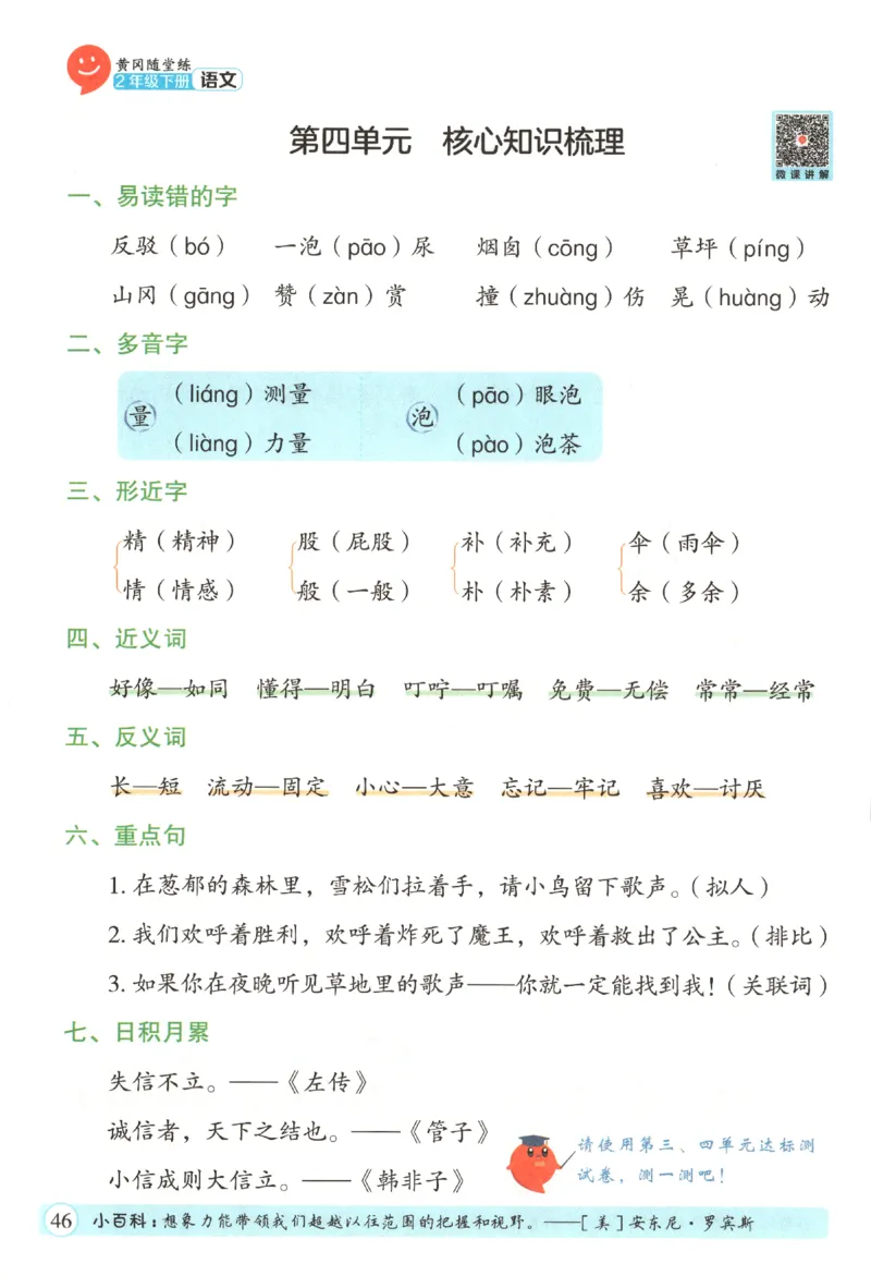 黄冈随堂练.语文2年级.下册_二年级上下册资料_53黄冈多个品牌系列资料_语文