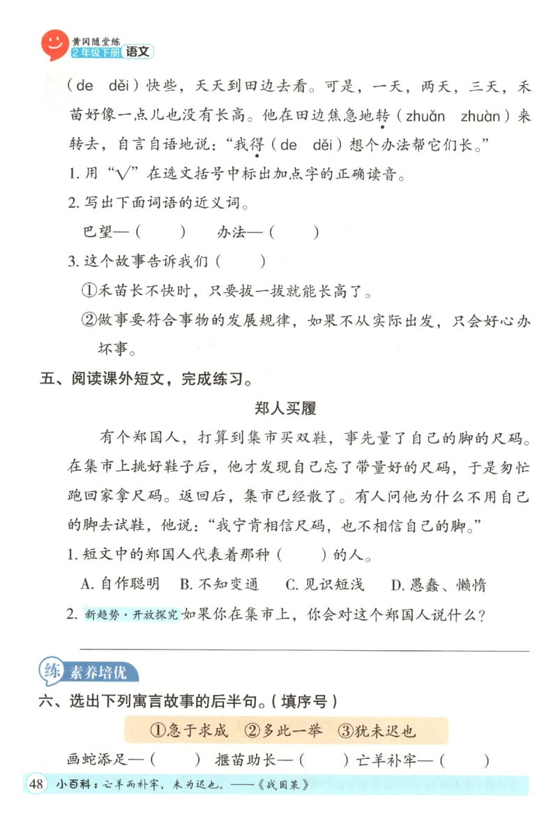 黄冈随堂练.语文2年级.下册_二年级上下册资料_53黄冈多个品牌系列资料_语文
