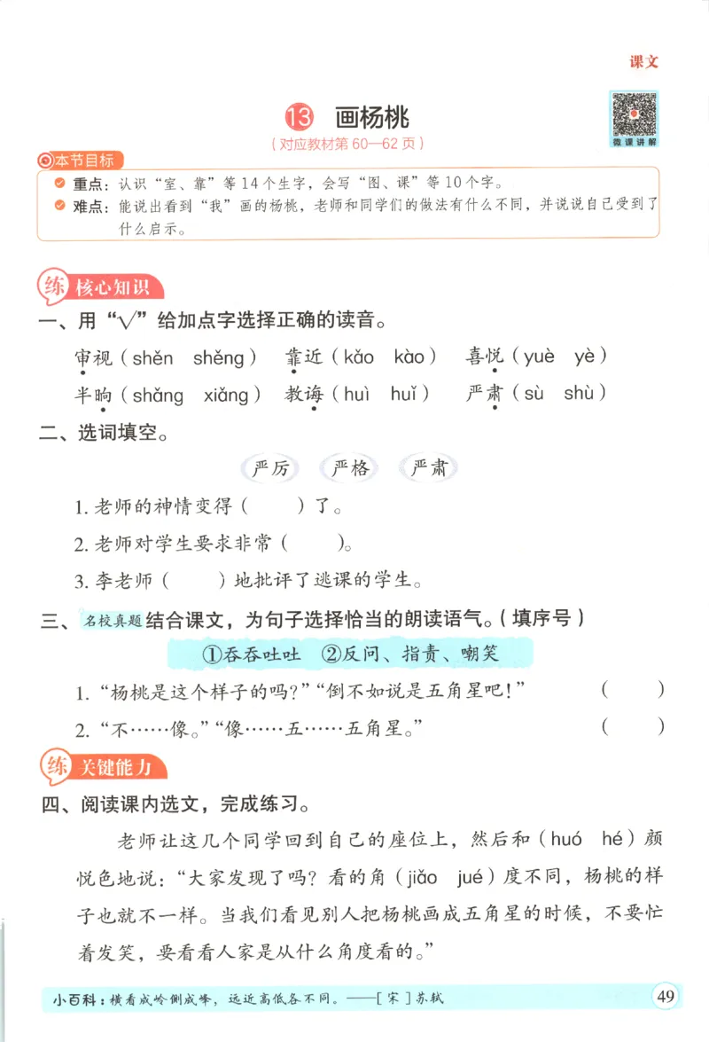黄冈随堂练.语文2年级.下册_二年级上下册资料_53黄冈多个品牌系列资料_语文