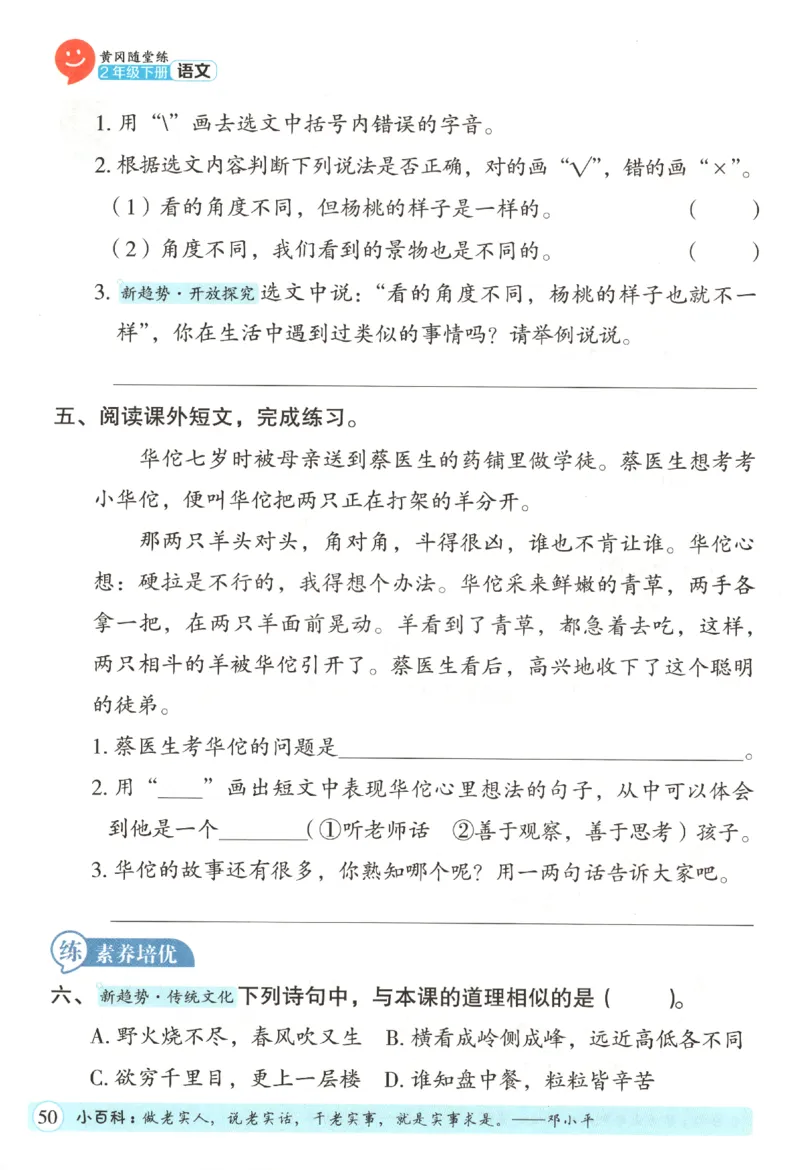 黄冈随堂练.语文2年级.下册_二年级上下册资料_53黄冈多个品牌系列资料_语文