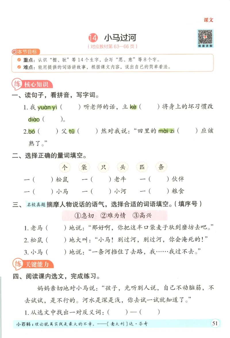黄冈随堂练.语文2年级.下册_二年级上下册资料_53黄冈多个品牌系列资料_语文