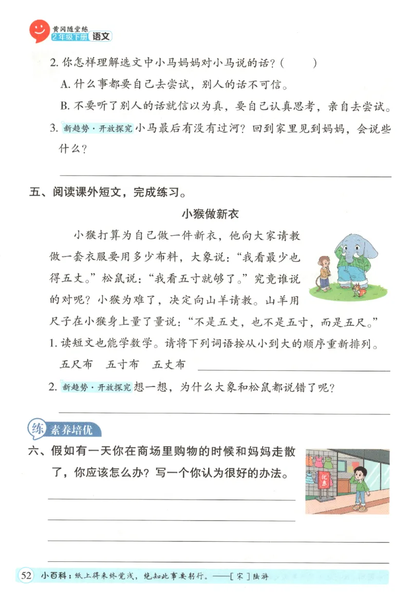 黄冈随堂练.语文2年级.下册_二年级上下册资料_53黄冈多个品牌系列资料_语文