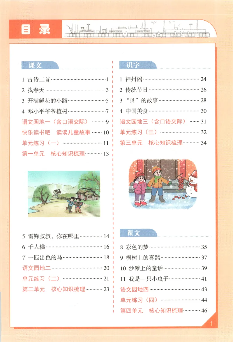 黄冈随堂练.语文2年级.下册_二年级上下册资料_53黄冈多个品牌系列资料_语文