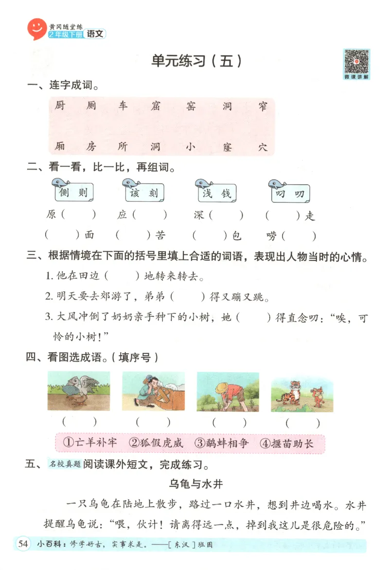 黄冈随堂练.语文2年级.下册_二年级上下册资料_53黄冈多个品牌系列资料_语文