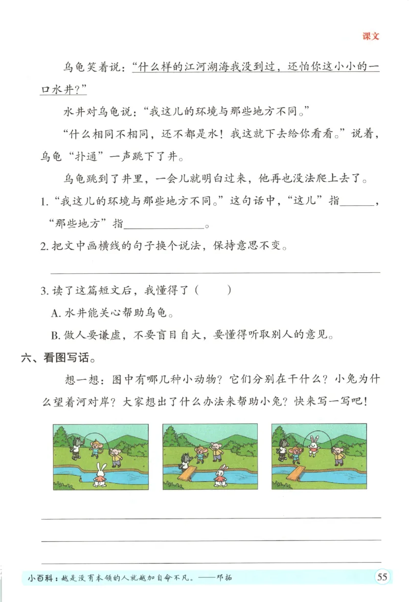 黄冈随堂练.语文2年级.下册_二年级上下册资料_53黄冈多个品牌系列资料_语文