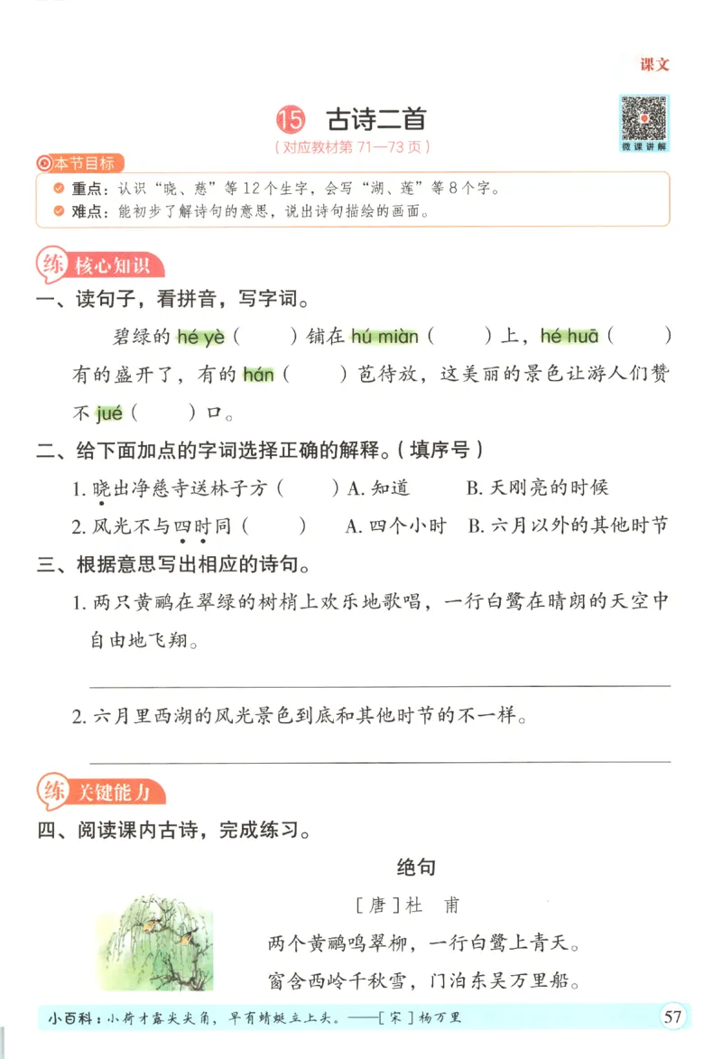 黄冈随堂练.语文2年级.下册_二年级上下册资料_53黄冈多个品牌系列资料_语文